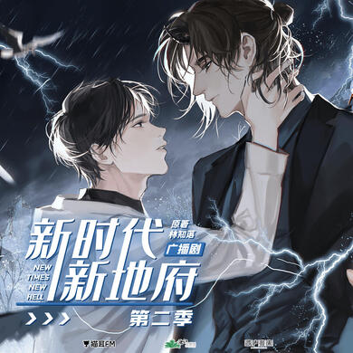 New Times, New Hell S2